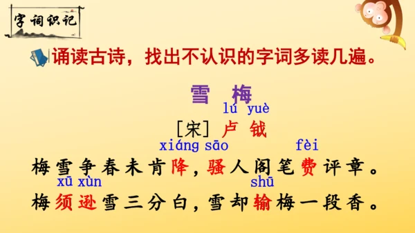 统编版语文2024-2025学年四年级上册9 古诗三首   课件