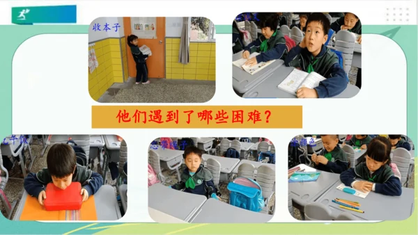 一年级道德与法治下册：第十四课 请帮我一下吧 课件（共25张PPT）