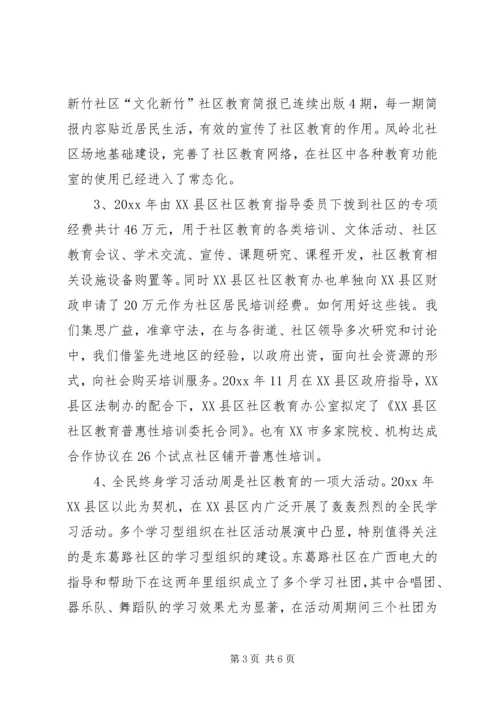社区教育的工作计划范文.docx