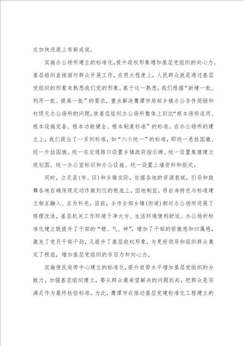 的强基层学习心得体会范本稿四篇汇编