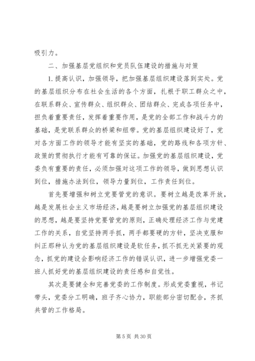 党的思想建设存在的问题分析.docx