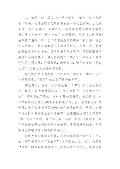 50年同学聚会的短文章.docx