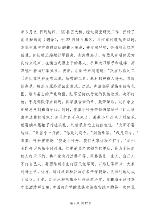 重走长征路团日活动心得 (5).docx