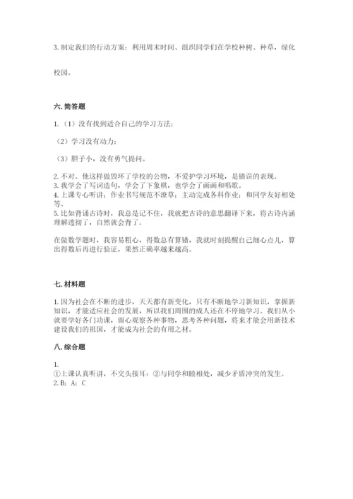 部编版三年级上册道德与法治期中测试卷（精品）.docx