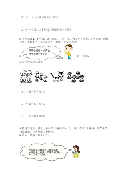 小学数学试卷一年级上册数学期末测试卷（研优卷）.docx