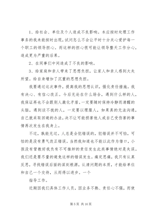 企业给上级单位的检讨书 (5).docx