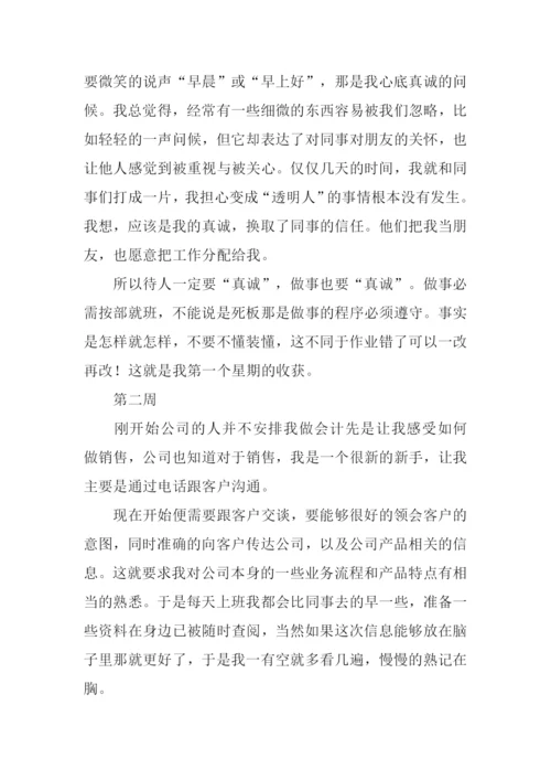 出纳实习周记.docx