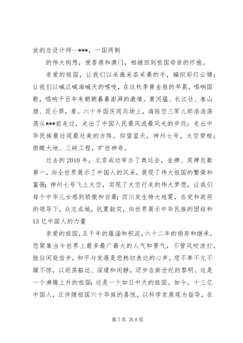 国庆62周年思想汇报3篇.docx
