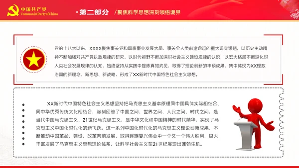 学深悟透下真功知行合一求实效党建党政微党课PPT