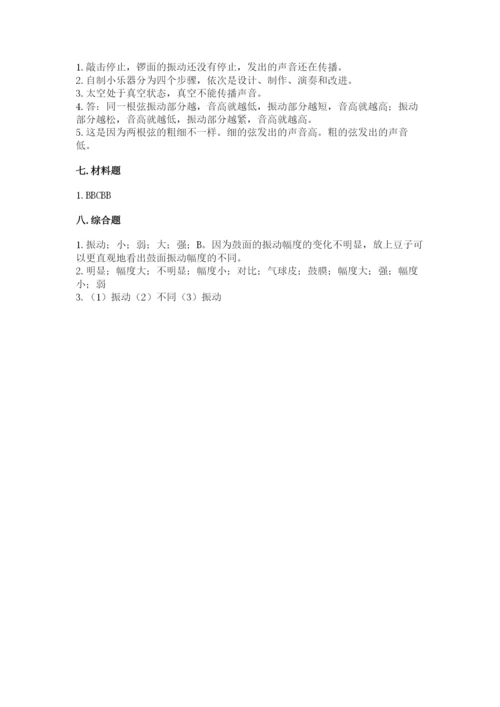 教科版科学四年级上册第一单元声音测试卷含答案【满分必刷】.docx