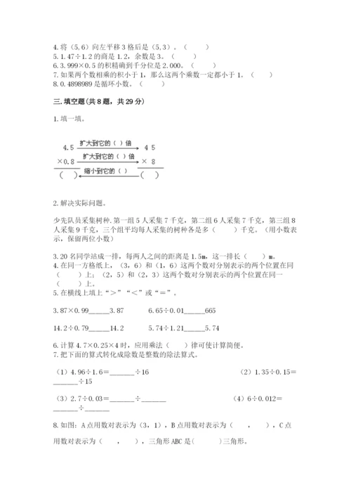 人教版数学五年级上册期中测试卷全面.docx