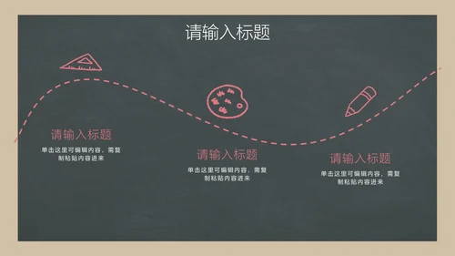 彩色卡通黑板毕业生通用教学教育公开课PPT模板