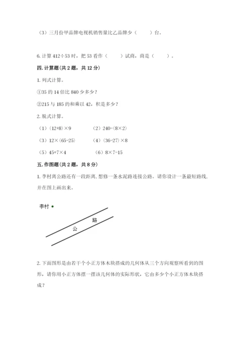 苏教版小学四年级上册数学期末试卷及参考答案1套.docx