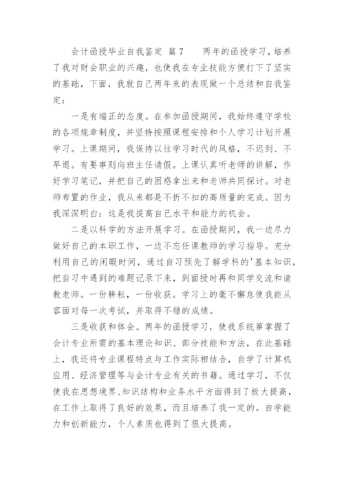 会计函授毕业自我鉴定.docx