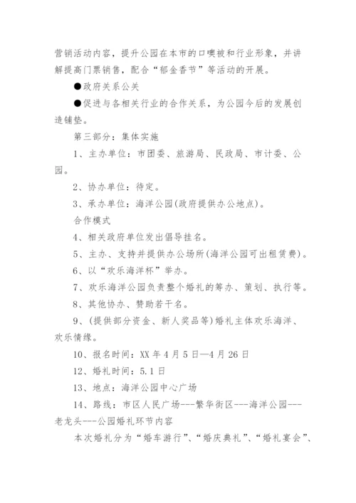 集体婚礼策划书.docx