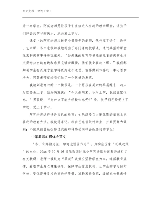 中学教师心得体会范文例文14篇.docx