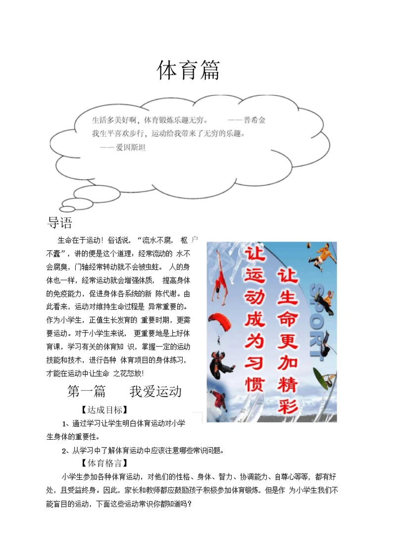 校本教材体育篇