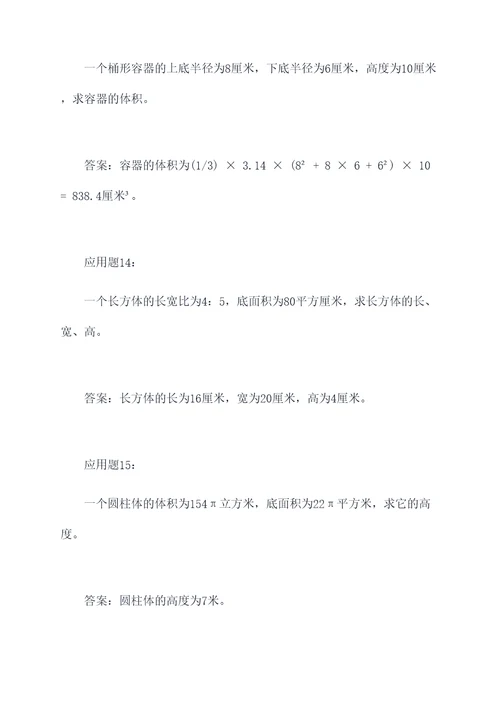 五年级数学体积下册应用题