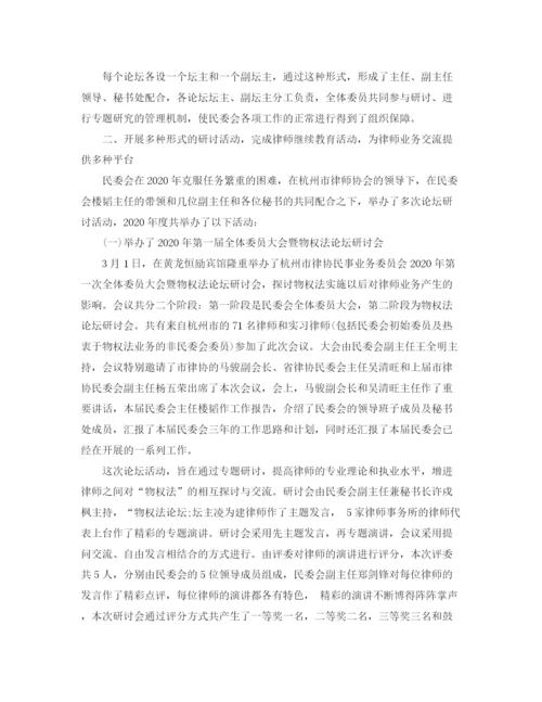 精编之年市律师协会工作总结范文.docx