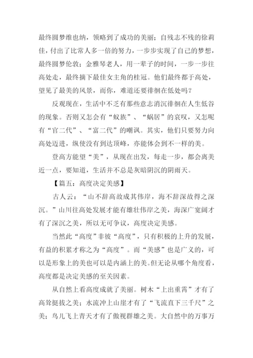 山上山下材料作文范文.docx