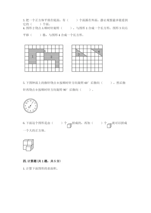 人教版五年级下册数学期末测试卷含答案【预热题】.docx