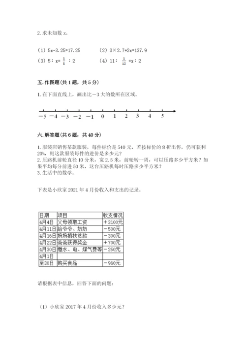 北京版小学六年级下册数学期末综合素养测试卷及参考答案（典型题）.docx