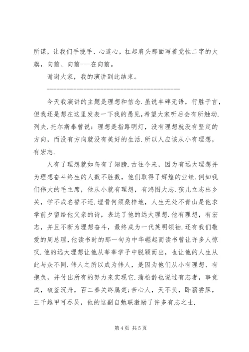 坚定理想信念演讲稿 (8).docx
