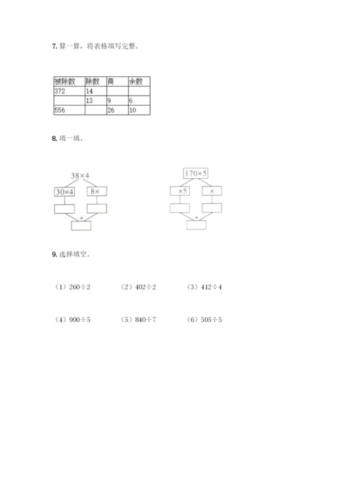 三年级下册数学计算题50道完美版.docx