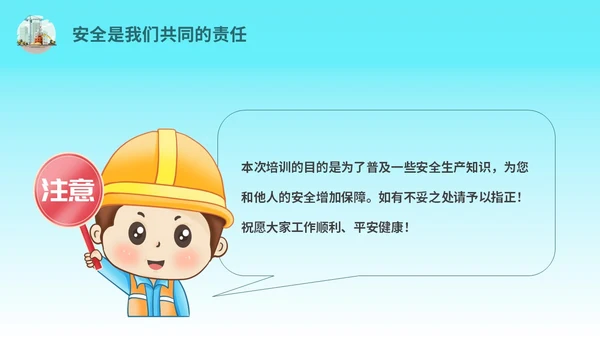蓝色简约插画高处作业安全防护培训主题PPT模板安全培训
