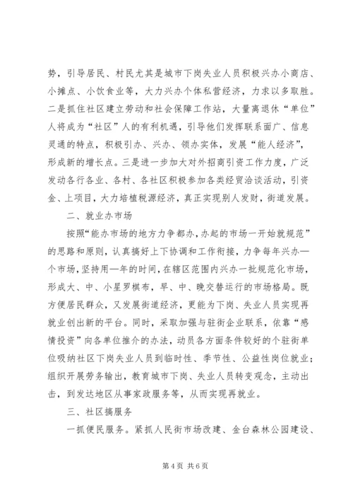 创新思路完善措施努力推动街道经济社会发展与时俱进 (3).docx