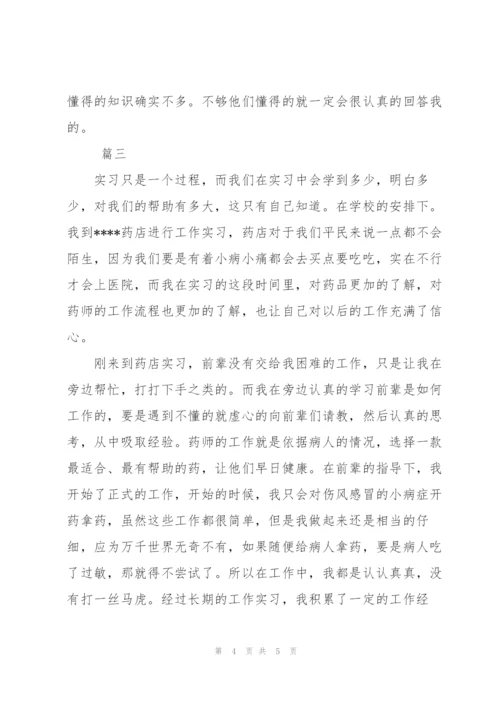 药房管理实习工作个人总结三篇.docx