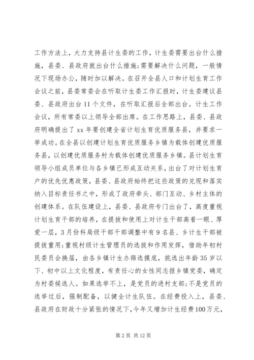 县计生委主任向省计生委主任的书面汇报材料.docx