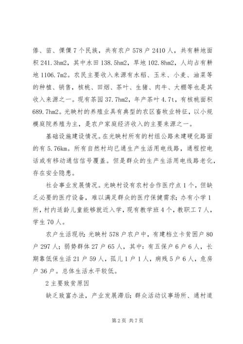 关于对精准扶贫工作的思考 (2).docx