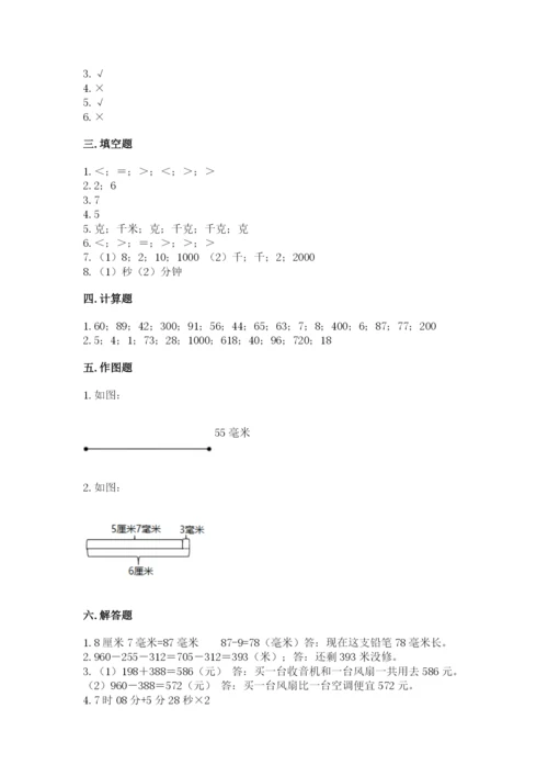 人教版三年级上册数学期末检测卷带答案ab卷.docx