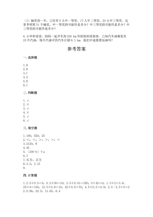 人教版数学五年级上册期末考试试卷精品【夺冠】.docx