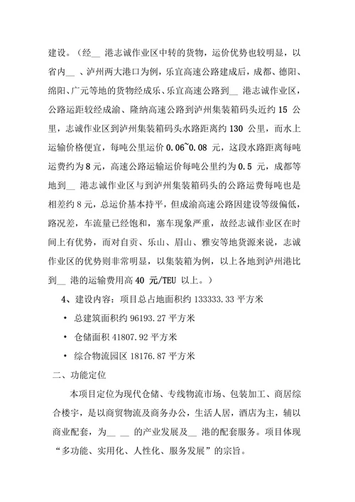 综合物流园招商方案