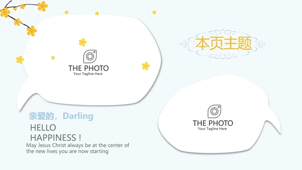 遇见最美教师感恩教师节动态PPT模板