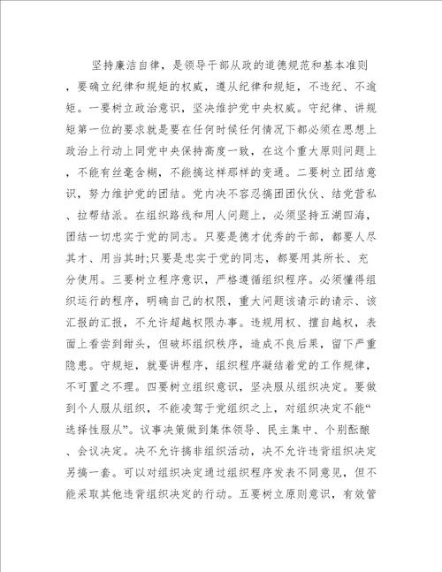 纪委书记集体廉政谈话讲话提纲(通用9篇)