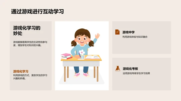 探索互动教学
