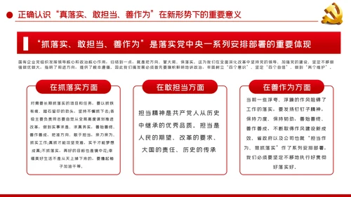 国有企业改革抓落实敢担当善作为PPT党课模板