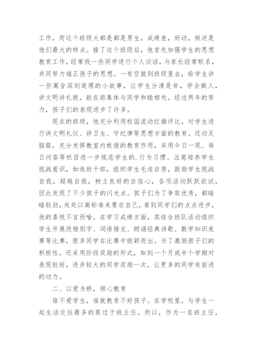 县级优秀班主任先进事迹材料.docx