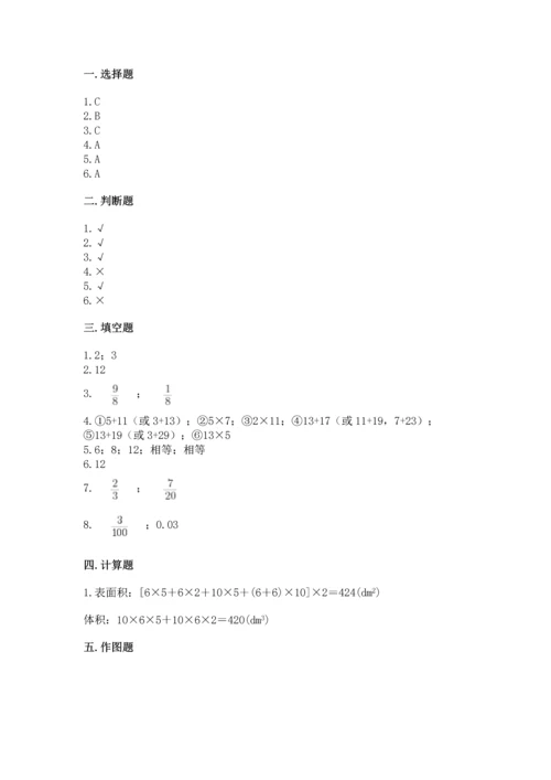 人教版五年级下册数学期末测试卷及参考答案【实用】.docx