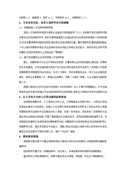 工程造价专业十三五建设规划