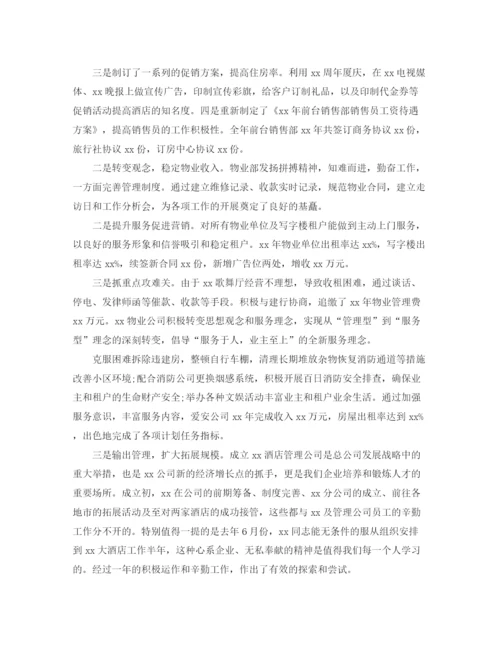 精编之市场营销年度工作总结范文.docx