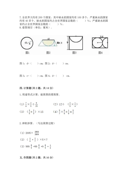 人教版六年级上册数学期末检测卷附答案.docx