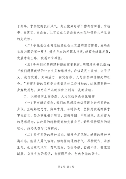 学习争先创优心得体会2[全文5篇].docx