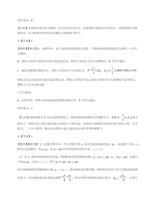 滚动提升练习新疆喀什区第二中学物理八年级下册期末考试专项练习试卷（含答案详解版）.docx