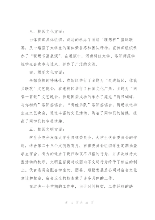 实习期大学生心得10篇.docx