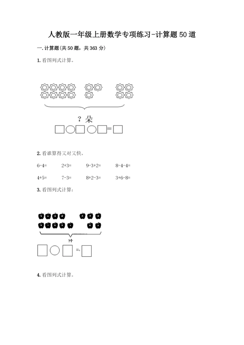 人教版一年级上册数学专项练习-计算题50道附参考答案(模拟题).docx