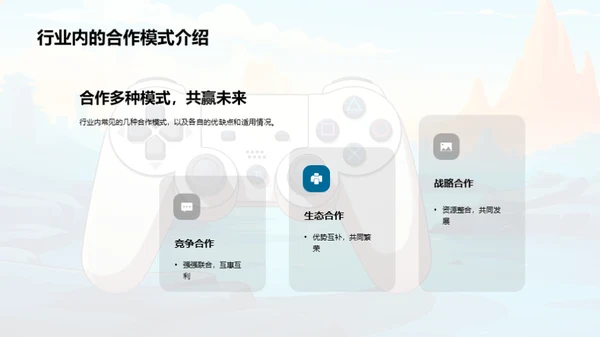 共创游戏娱乐新篇章